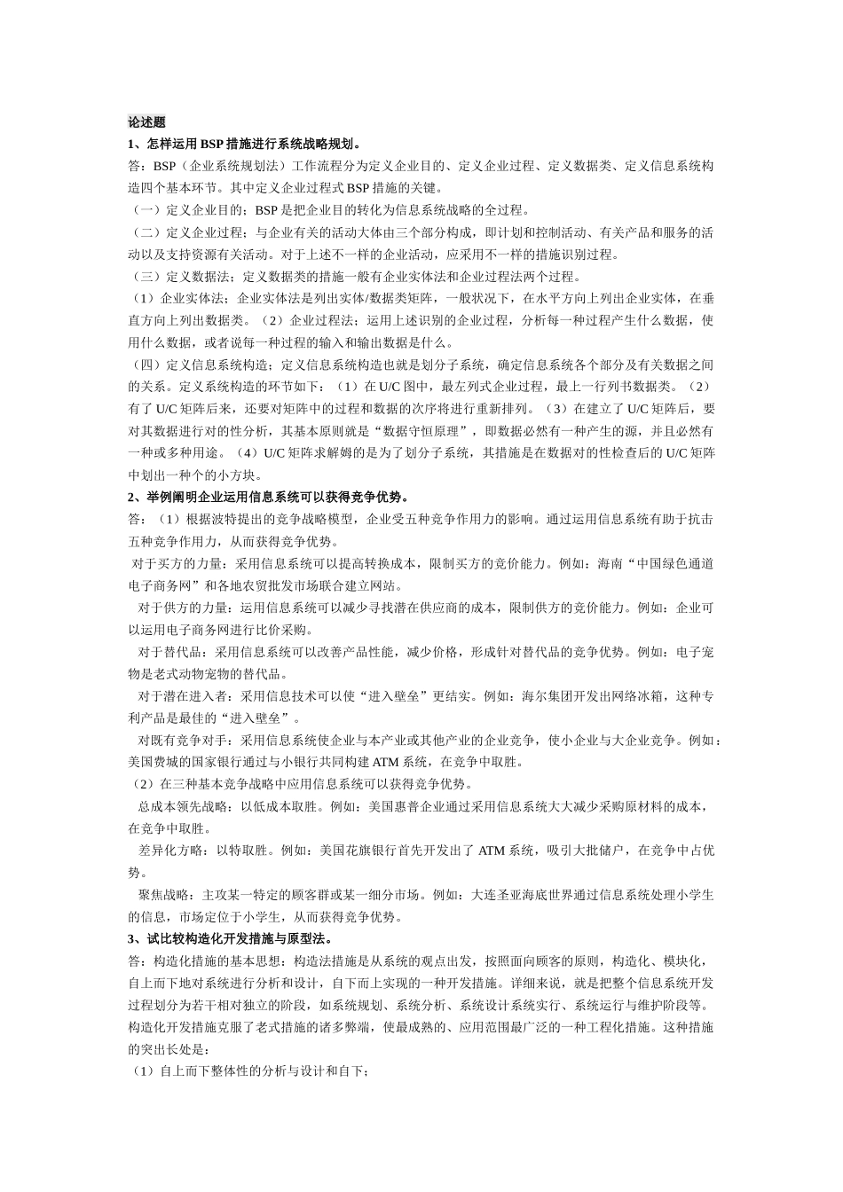 2025年电大企业信息管理考试题_第1页