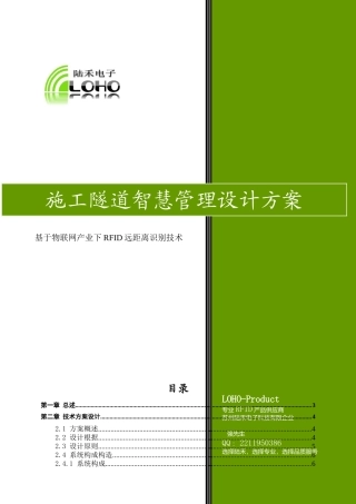 2025年陆禾隧道施工人员考勤定位门禁系统