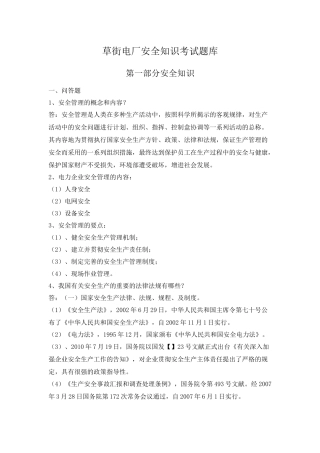 2025年草街电厂安全知识考试题库