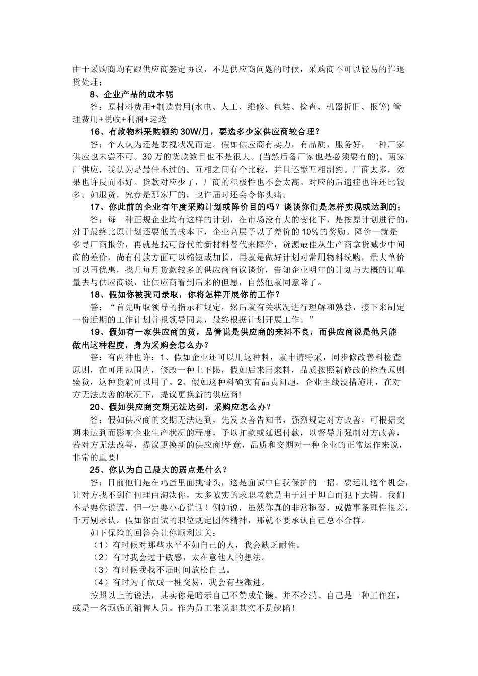2025年采购面试问题汇总_第2页