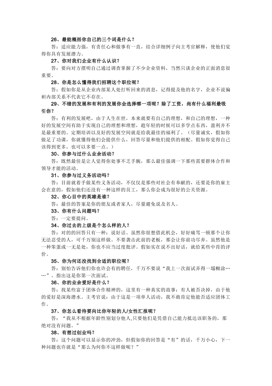 2025年采购面试问题汇总_第3页