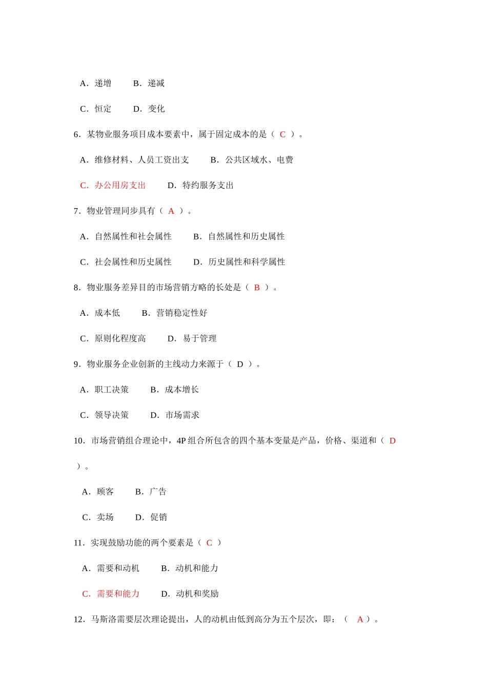 2025年物业管理师考试试卷_第2页