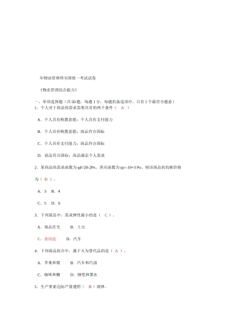 2025年物业管理师考试试卷