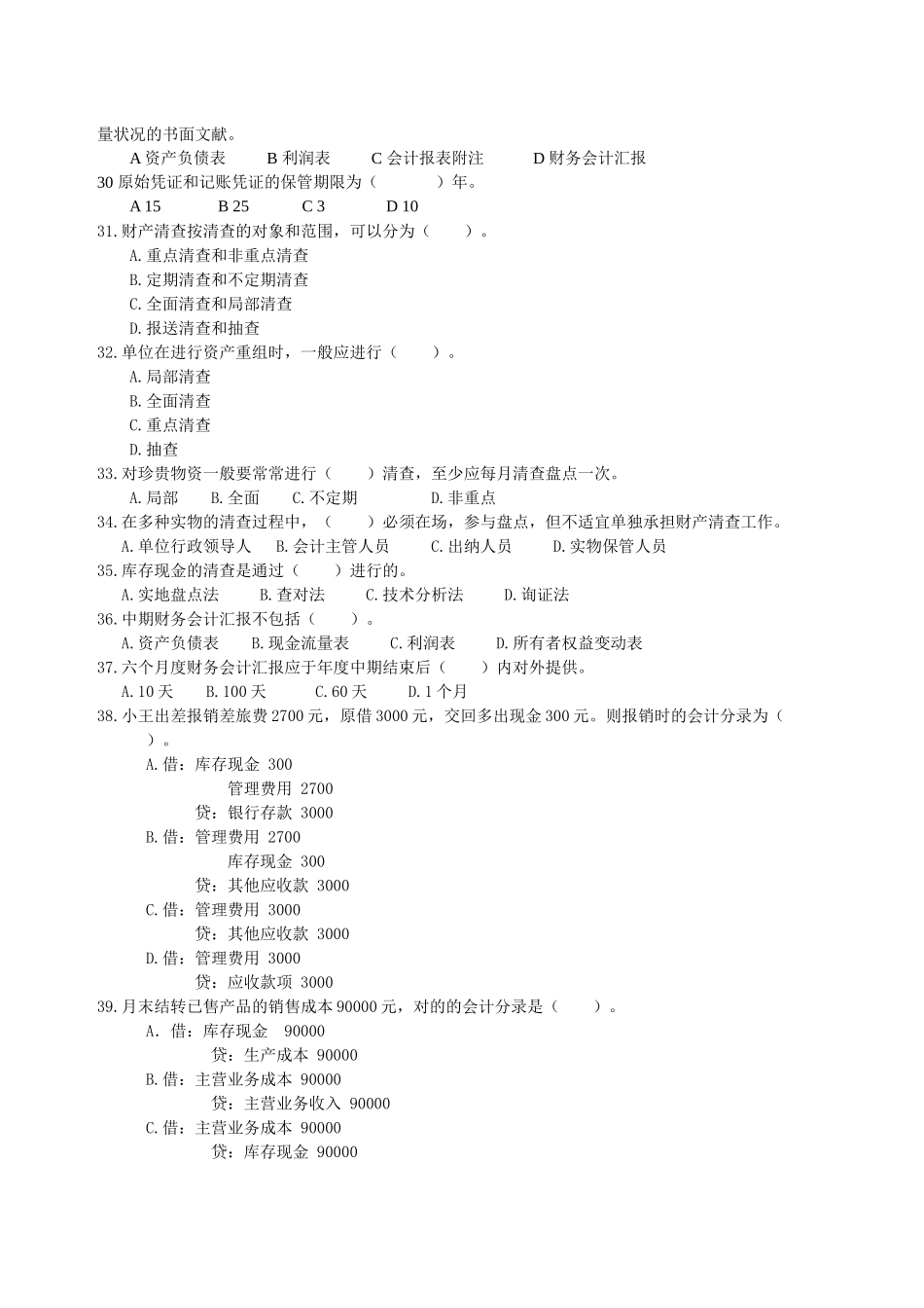 2025年年浙江省会计从业资格考试会计基础模拟三_第3页