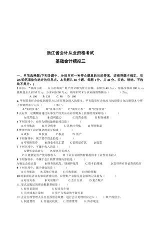 2025年年浙江省会计从业资格考试会计基础模拟三