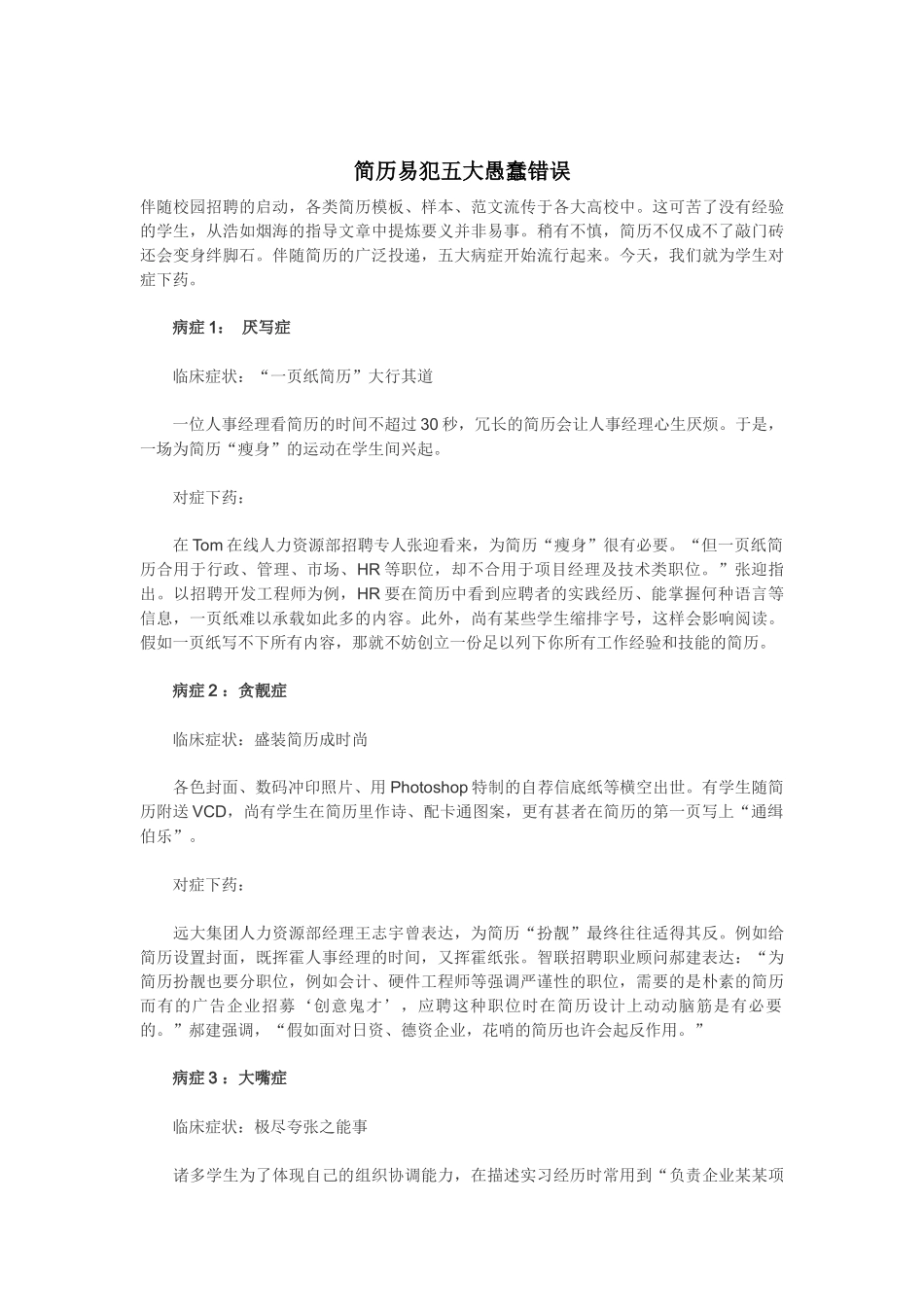 2025年面试自我介绍一分钟_第3页