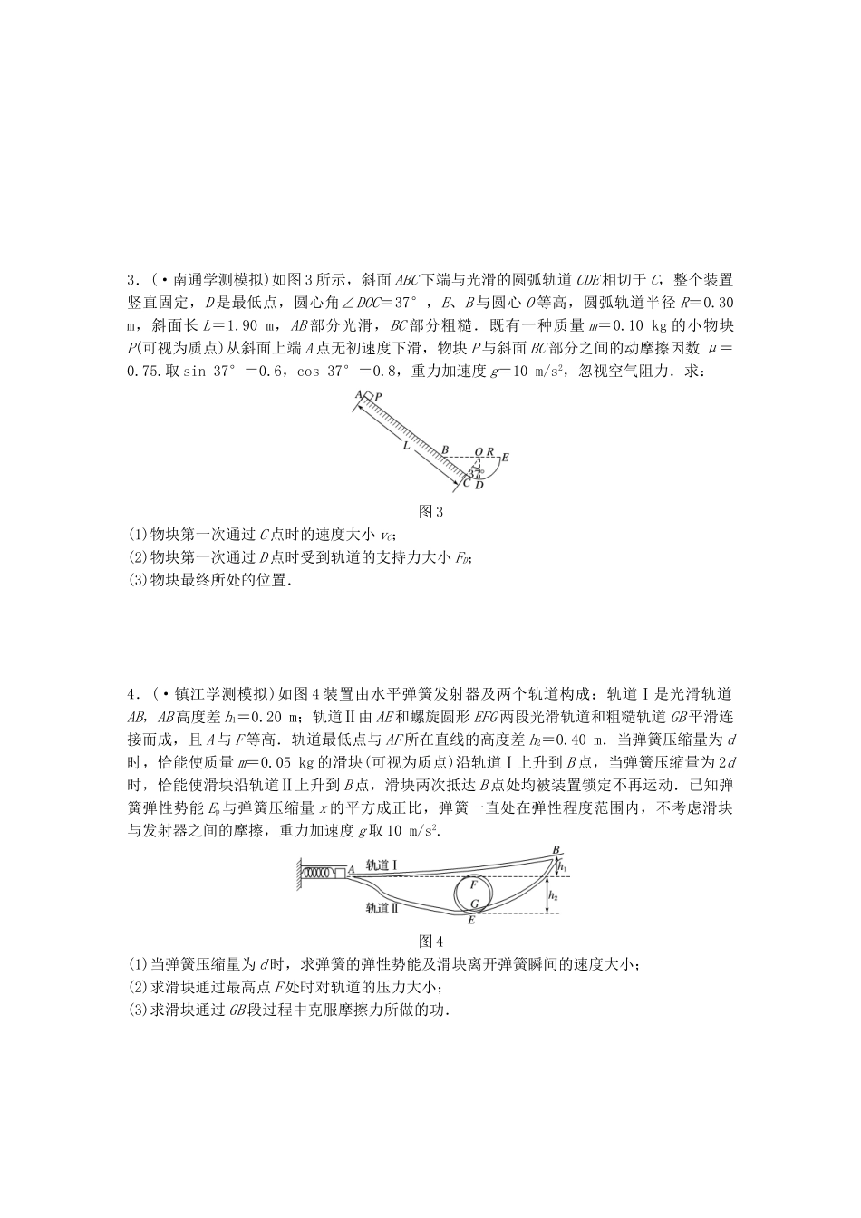 2025年江苏省高中物理学业水平测试复习专题三功和能综合应用二冲A集训_第2页