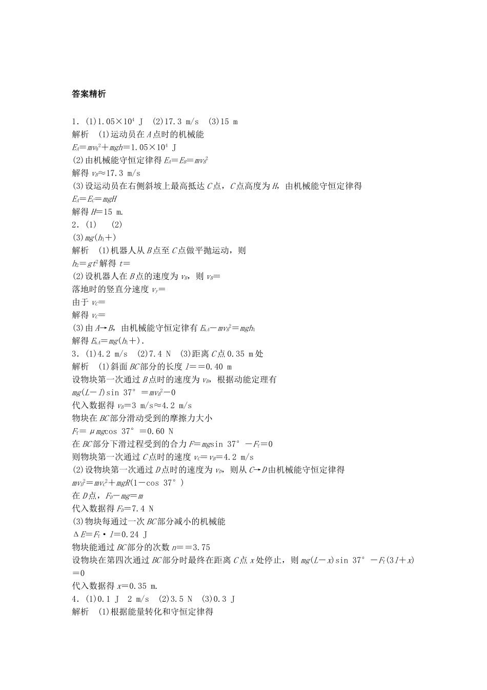 2025年江苏省高中物理学业水平测试复习专题三功和能综合应用二冲A集训_第3页