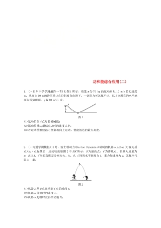 2025年江苏省高中物理学业水平测试复习专题三功和能综合应用二冲A集训