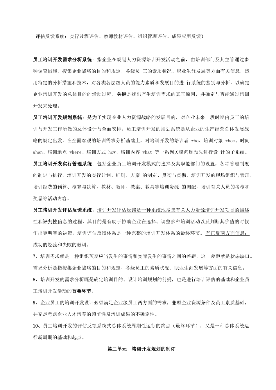 2025年高级人力资源管理师第三章培训与开发重点根据往年重点自己整理_第2页