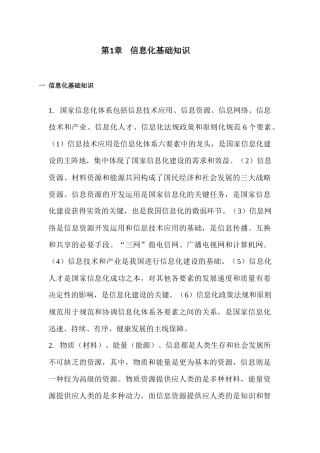 2025年集成项目管理师知识点讲义