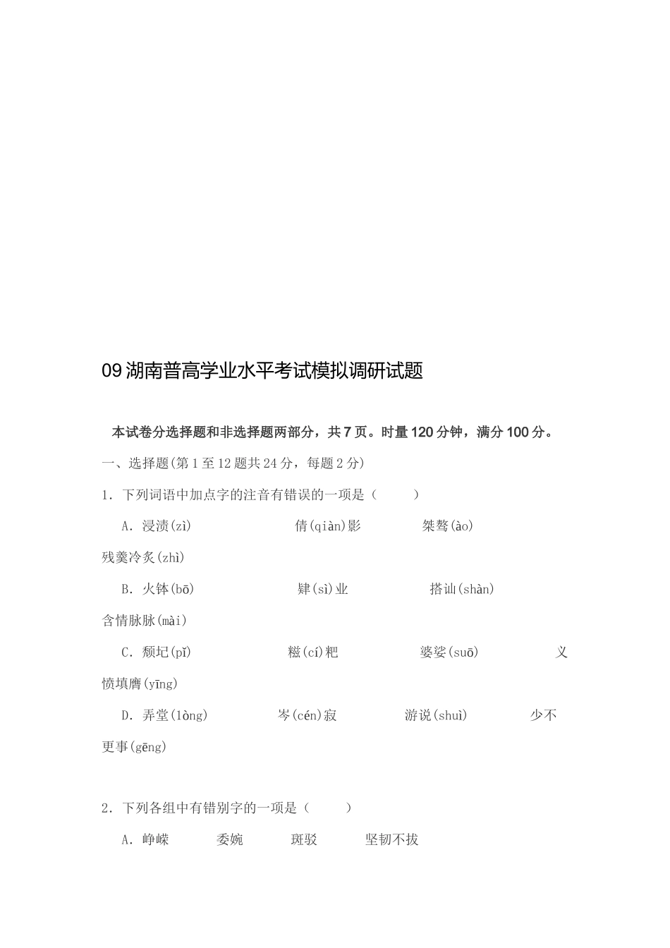 2025年湖南普高语文学业水平考试_第1页