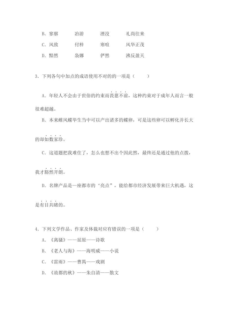 2025年湖南普高语文学业水平考试_第2页