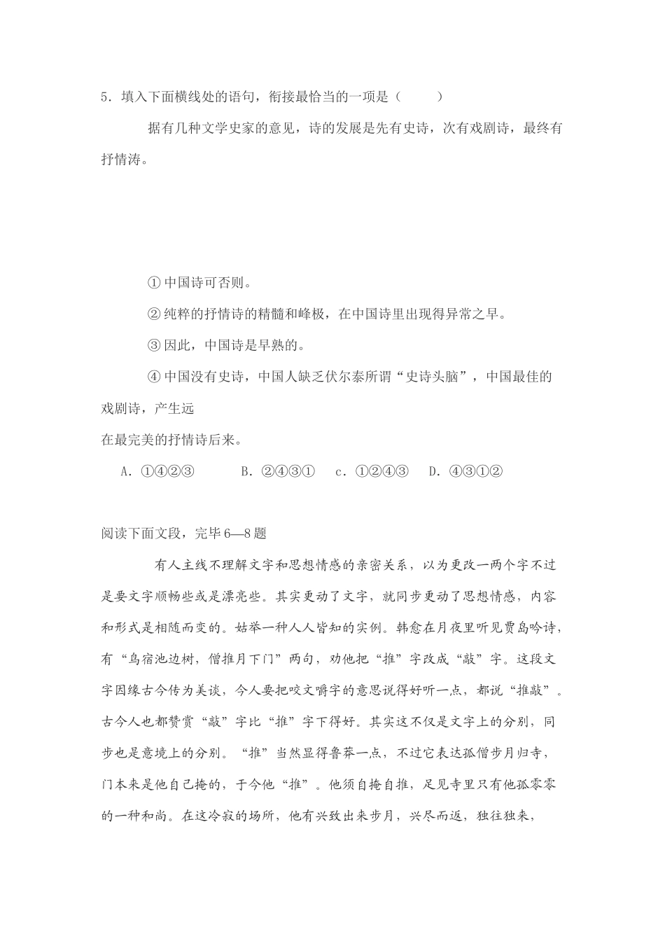 2025年湖南普高语文学业水平考试_第3页