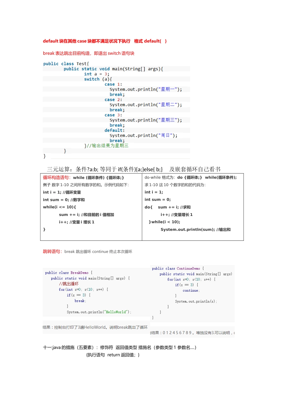 2025年java基础考点总结_第3页