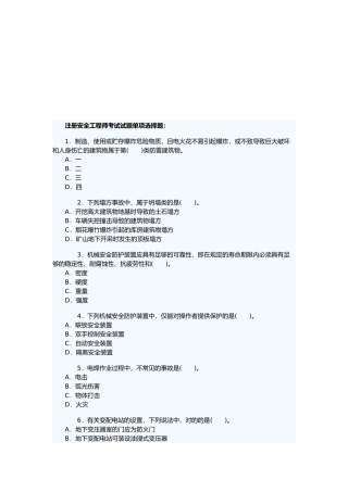 2025年注册安全工程师考试题