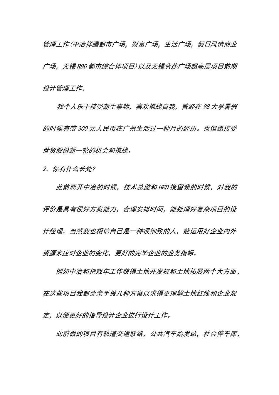 2025年面试设计经理_第2页