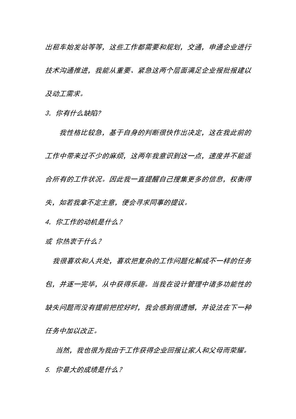 2025年面试设计经理_第3页