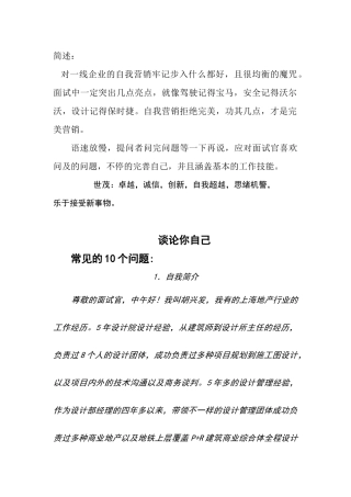 2025年面试设计经理