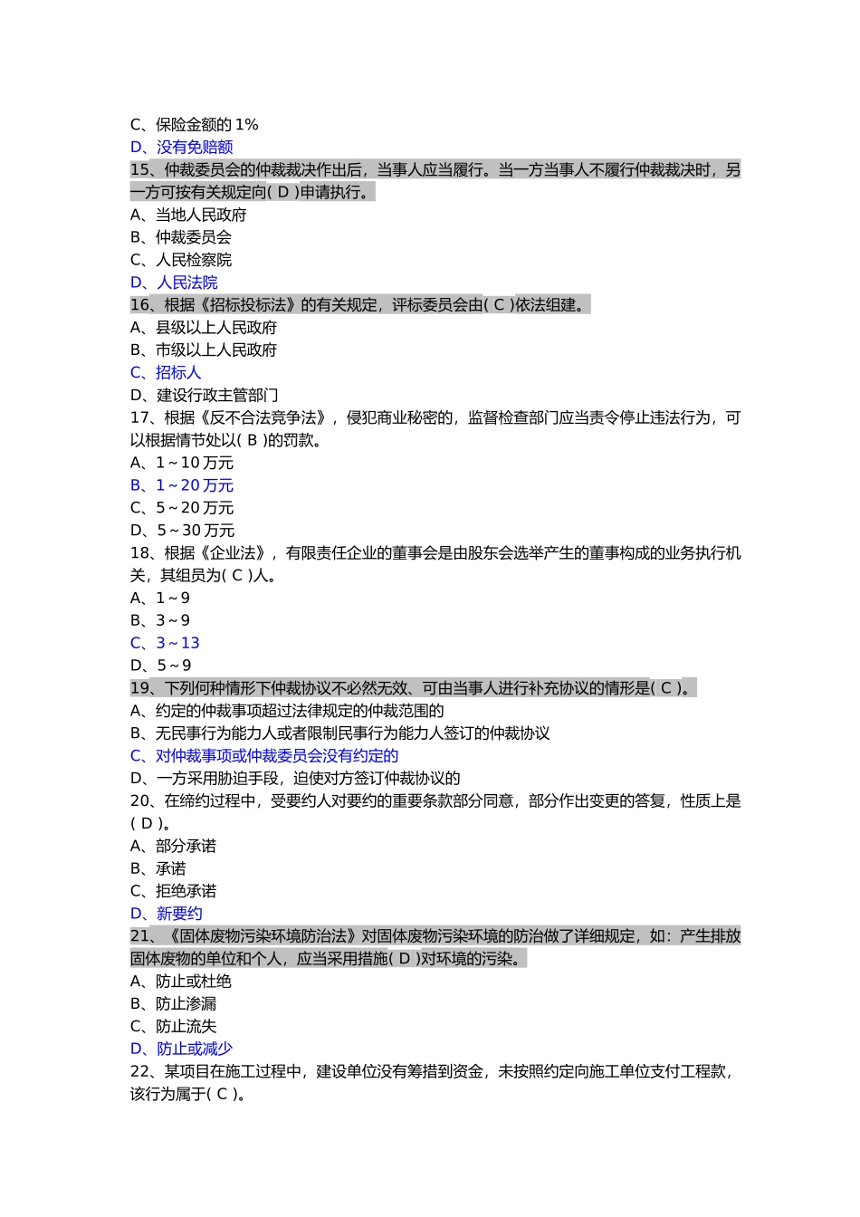 2025年年二级建造师工程法规模拟题_第3页