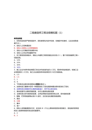 2025年年二级建造师工程法规模拟题
