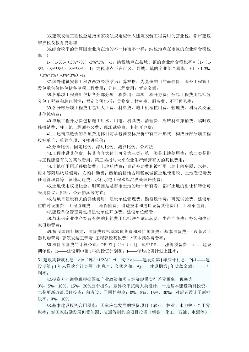 2025年造价工程师计价控制知识考点_第3页