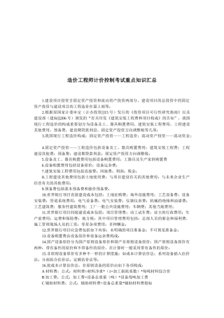 2025年造价工程师计价控制知识考点