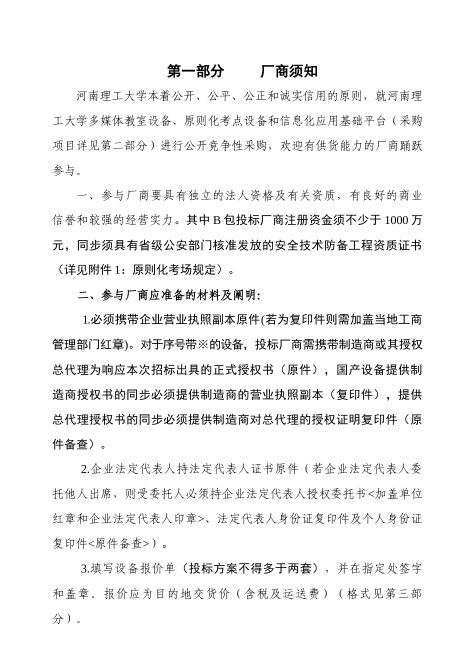2025年标准化考点设备和信息化应用基础平台招标文件_第2页