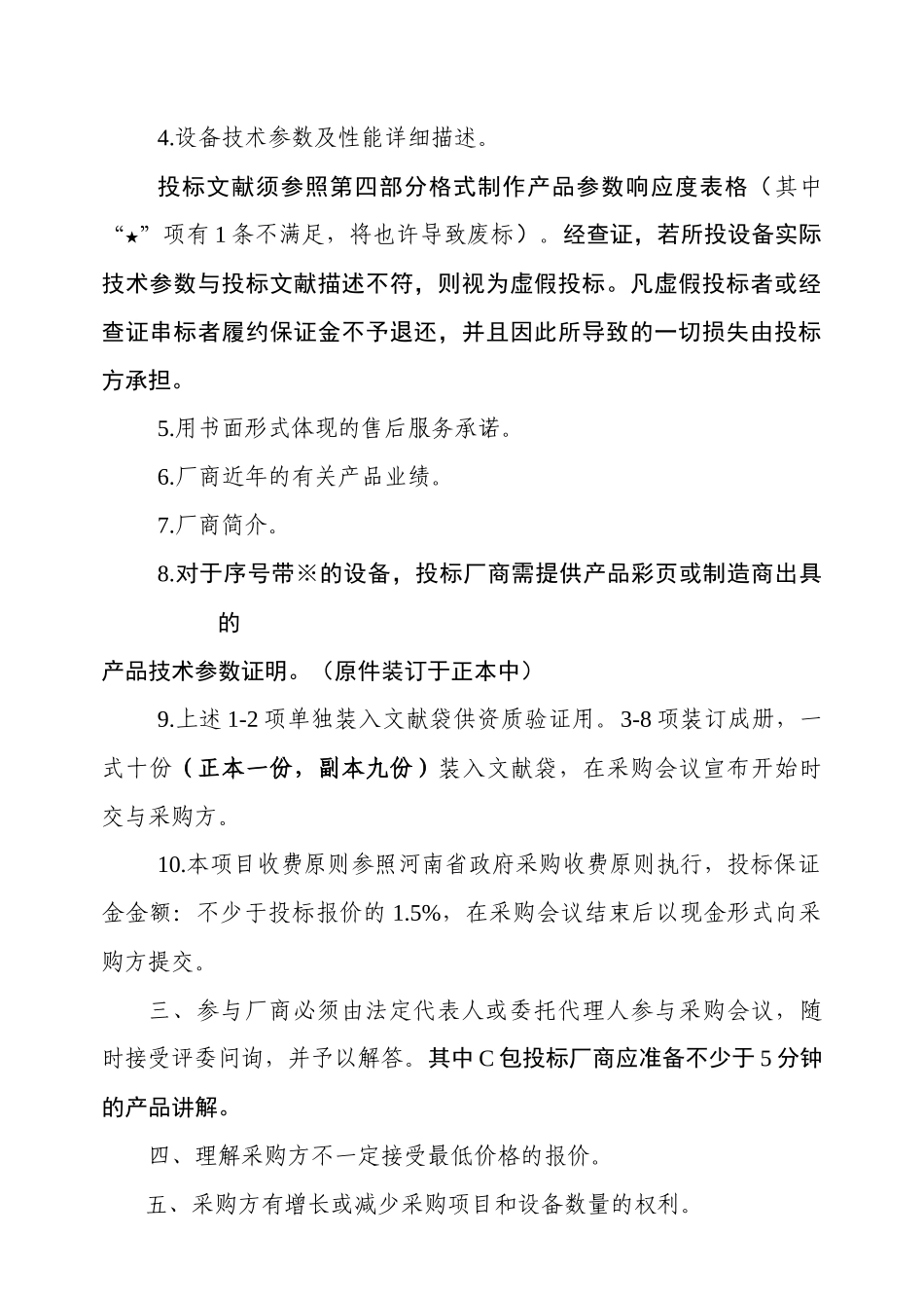 2025年标准化考点设备和信息化应用基础平台招标文件_第3页