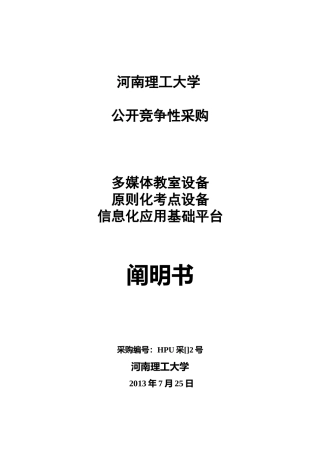 2025年标准化考点设备和信息化应用基础平台招标文件