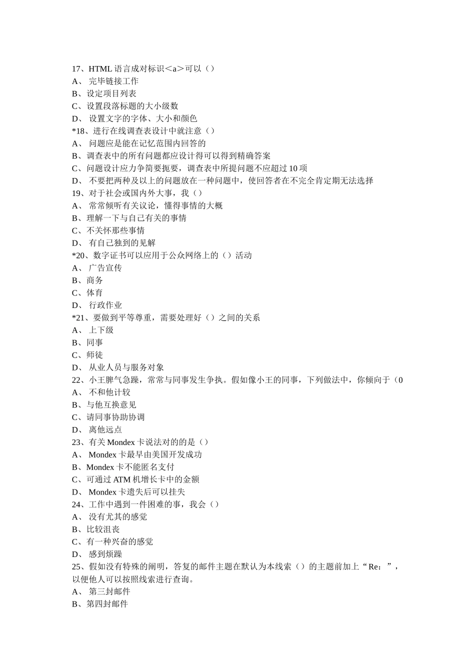 2025年电子商务师考试试题_第3页