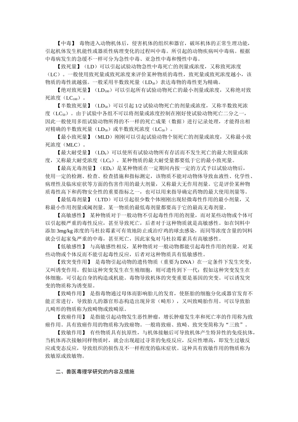 2025年第十三章兽医毒理学的一般知识欢迎莅临辽宁农业职业技术学_第2页