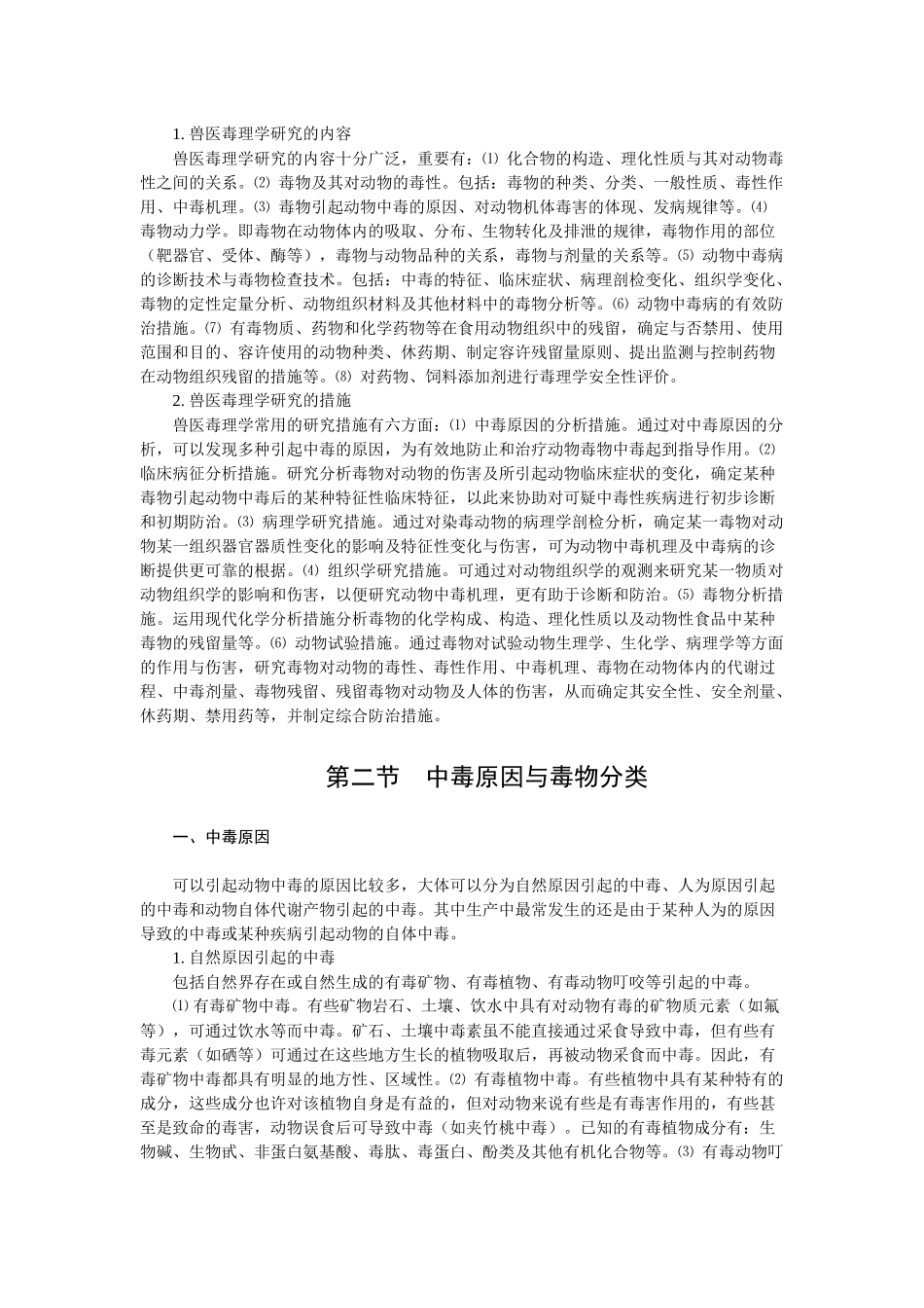 2025年第十三章兽医毒理学的一般知识欢迎莅临辽宁农业职业技术学_第3页