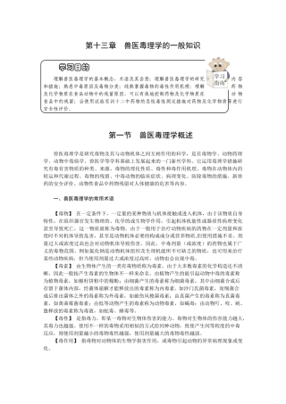2025年第十三章兽医毒理学的一般知识欢迎莅临辽宁农业职业技术学