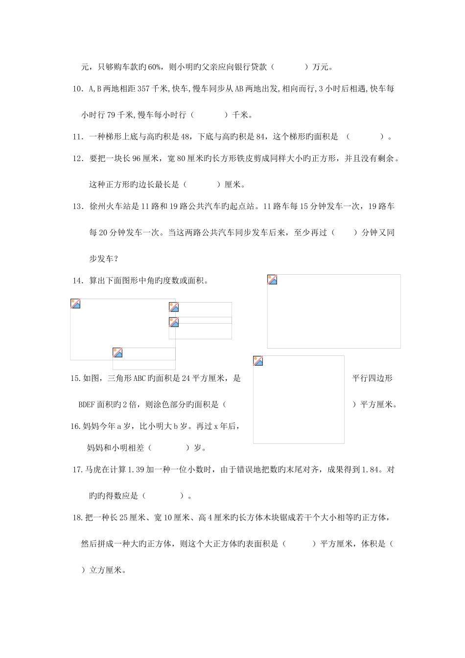 2025年4套矿大附中小升初入学考试数学试卷_第2页
