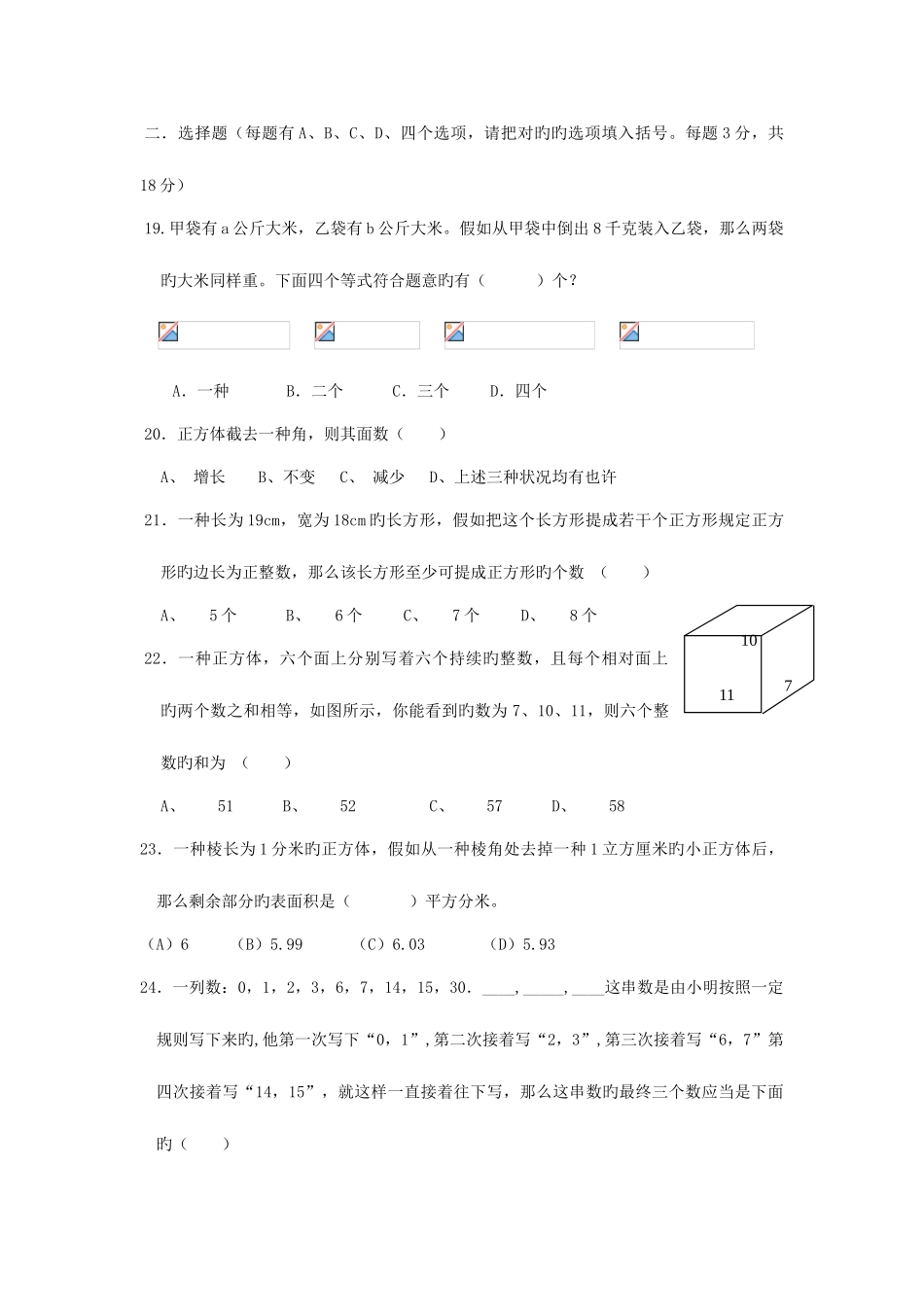 2025年4套矿大附中小升初入学考试数学试卷_第3页