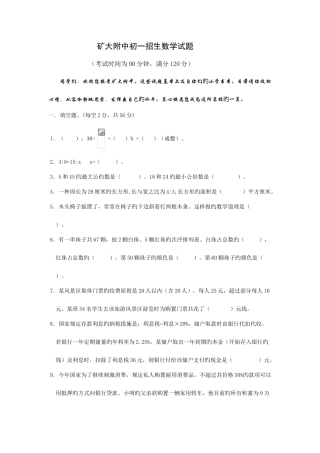2025年4套矿大附中小升初入学考试数学试卷