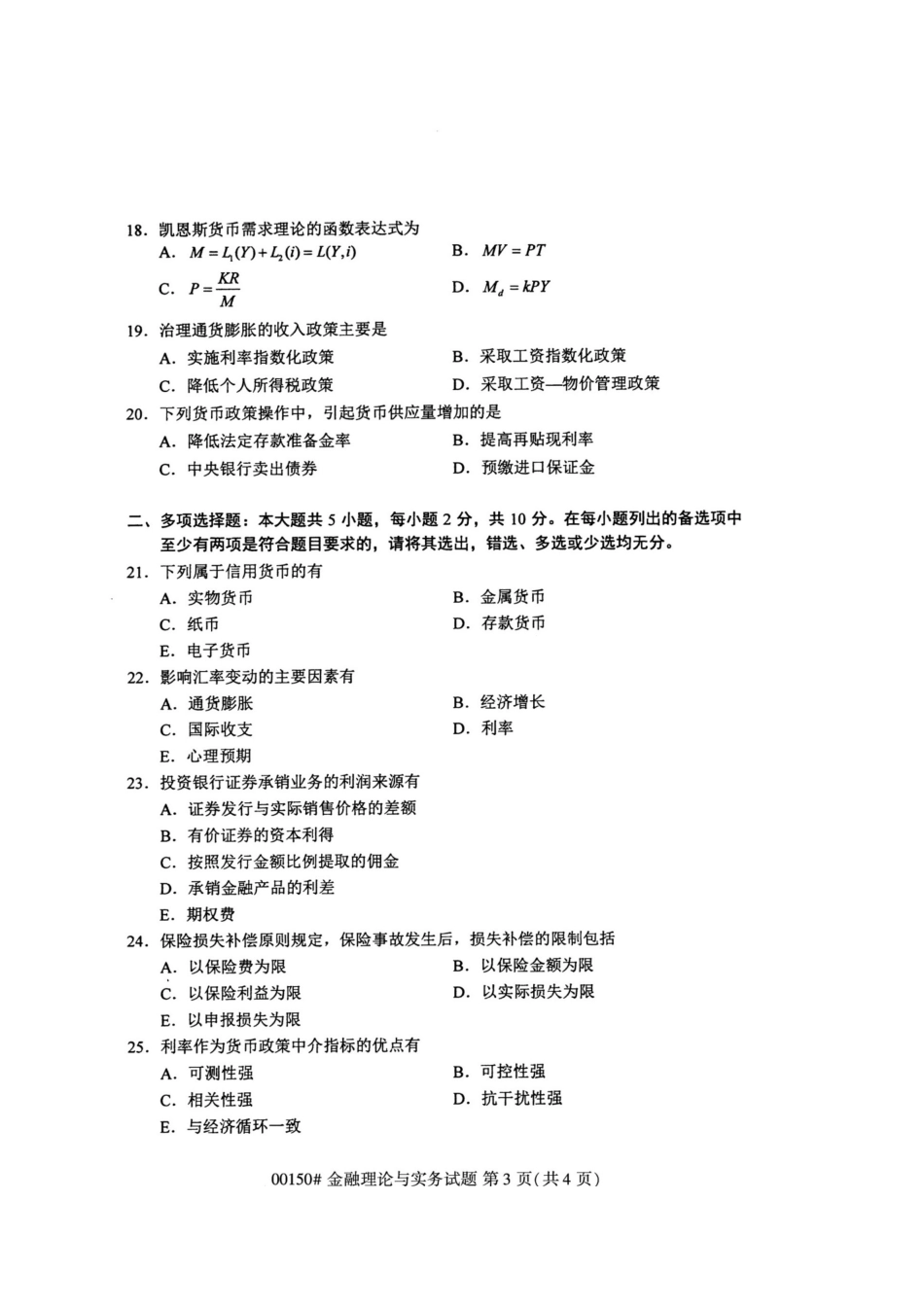 2025年04月自学考试金融理论与实务试题与答案_第3页