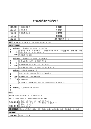 2025年湖北新华医院功能检查科心电图住院医师岗位说明书