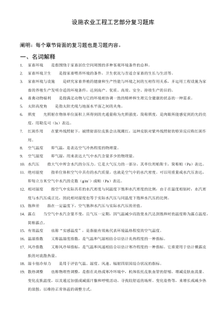 2025年设施农业工程工艺复习题库
