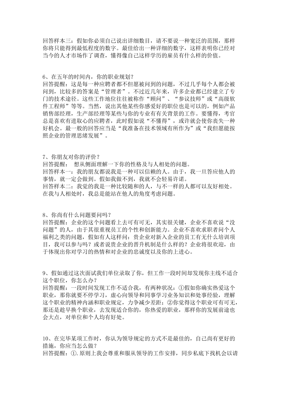 2025年面试中的技巧性回答_第2页