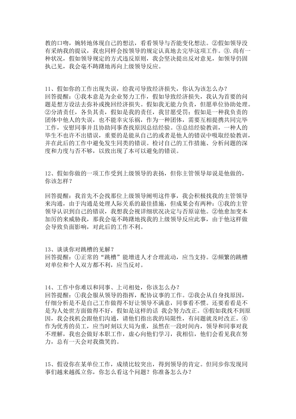 2025年面试中的技巧性回答_第3页