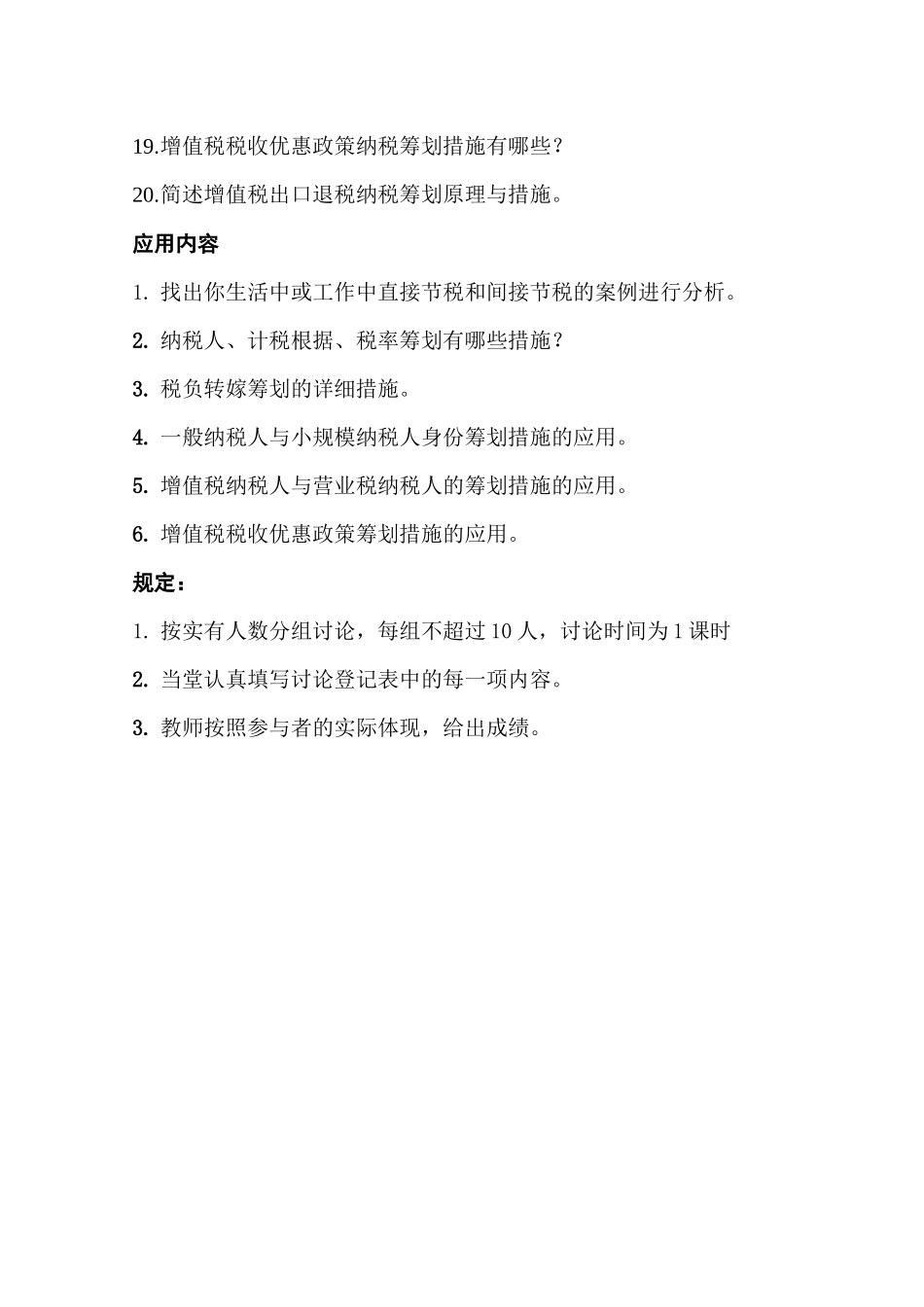 2025年纳税筹划形成性考核册参考答案_第2页