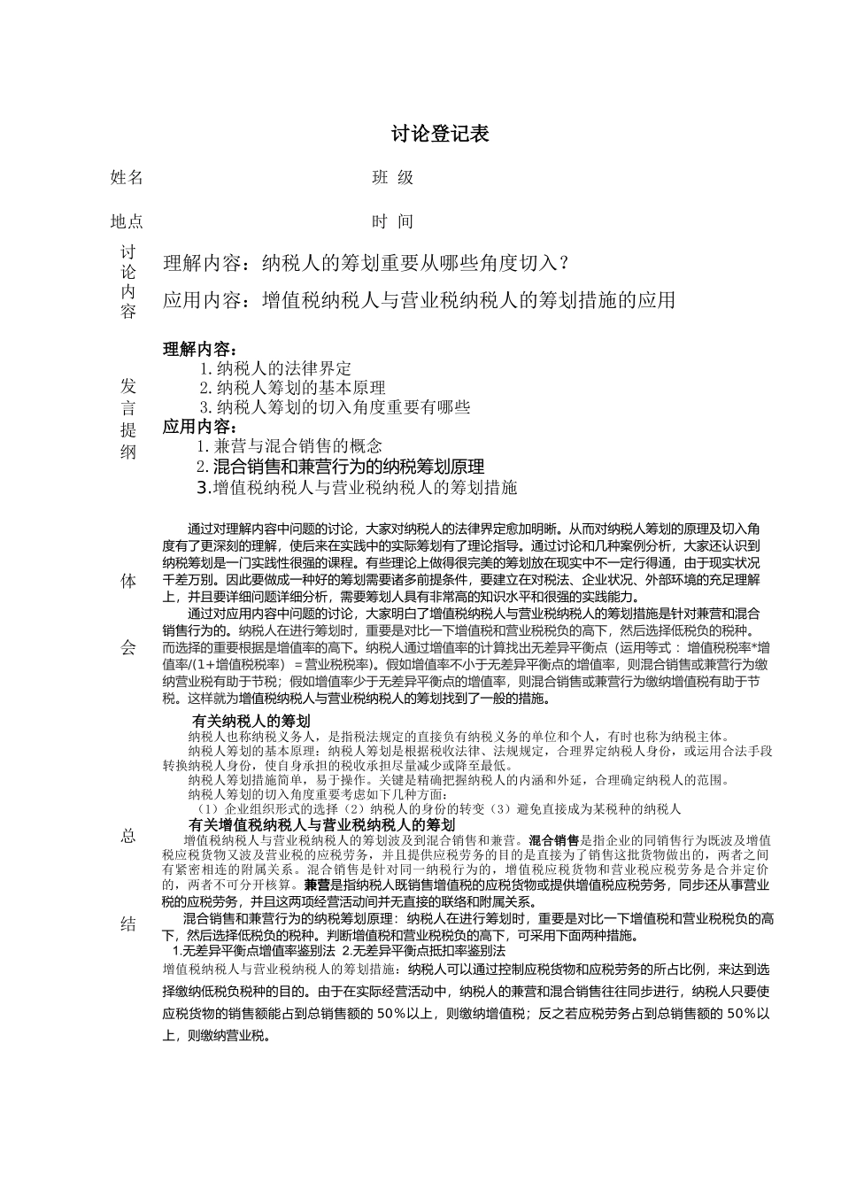 2025年纳税筹划形成性考核册参考答案_第3页