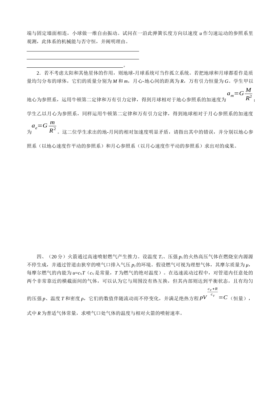 2025年第26届全国中学生物理竞赛复赛试卷_第2页