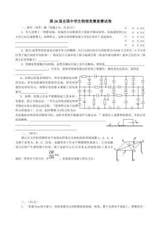 2025年第26届全国中学生物理竞赛复赛试卷