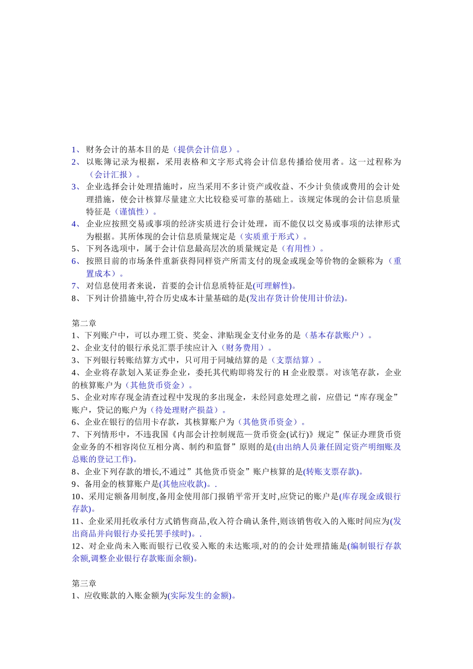 2025年电大中级财务会计试题_第1页