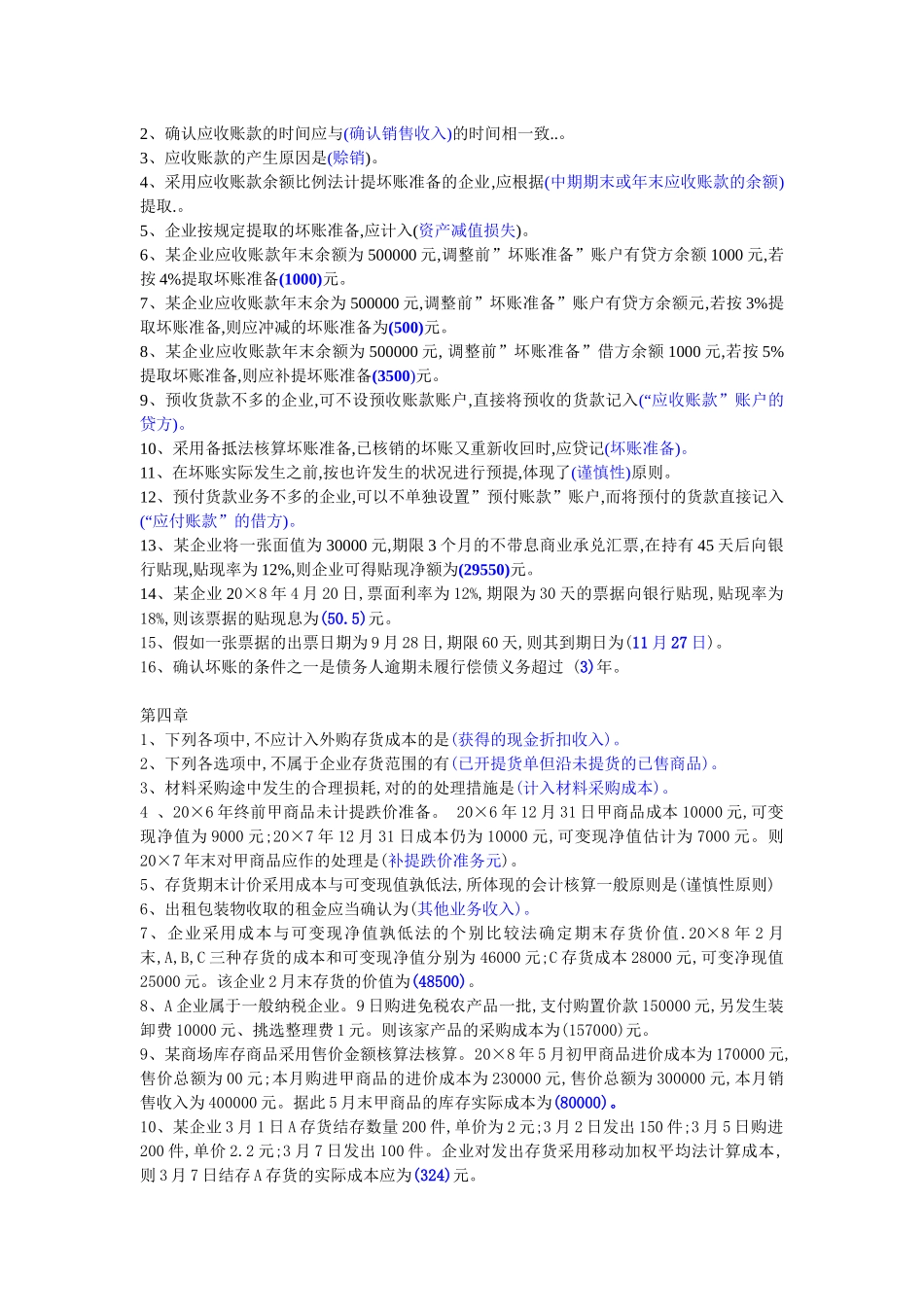 2025年电大中级财务会计试题_第2页