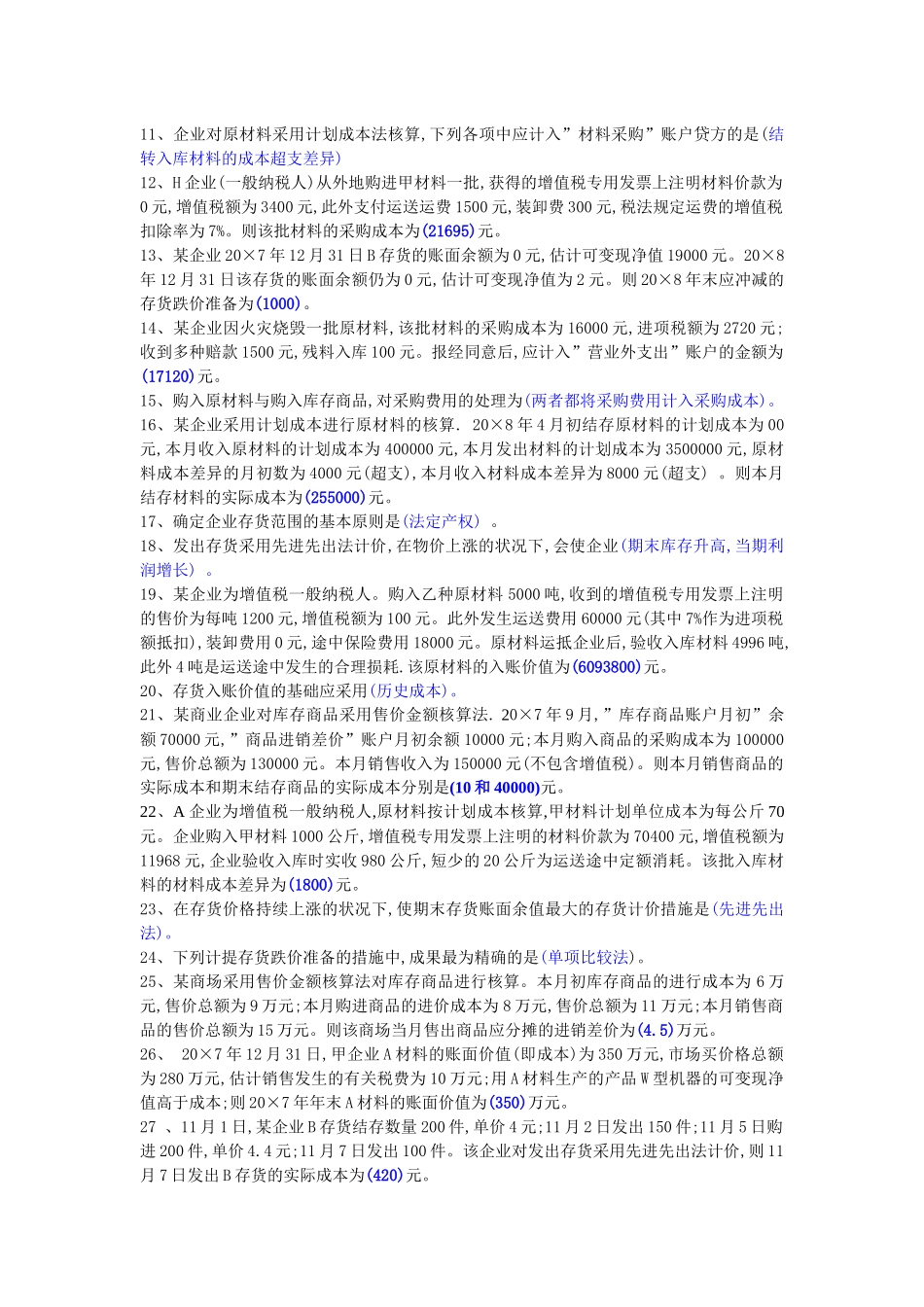 2025年电大中级财务会计试题_第3页