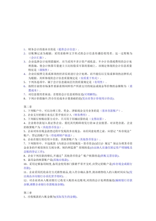 2025年电大中级财务会计试题